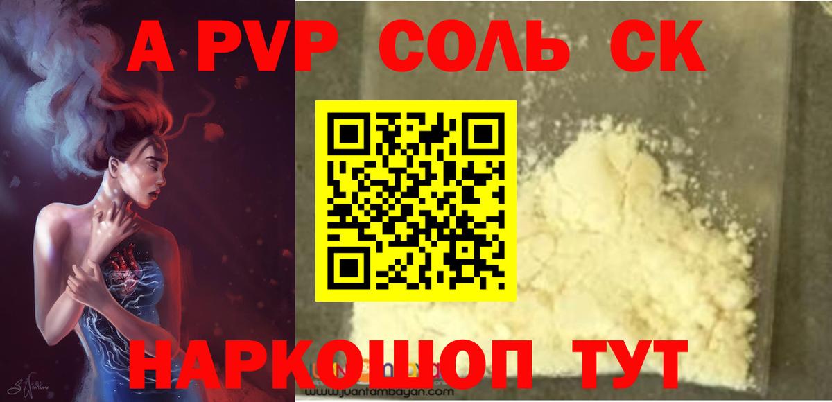 APVP крисы CK Ухта