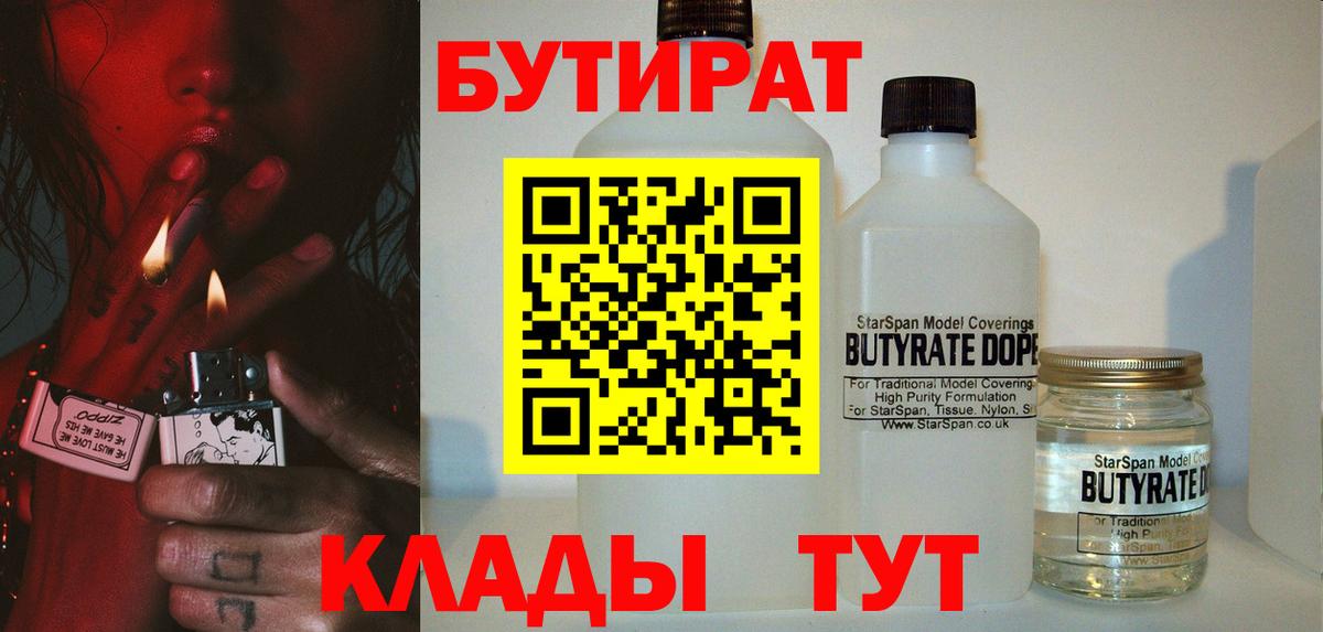 БУТИРАТ вода Ухта