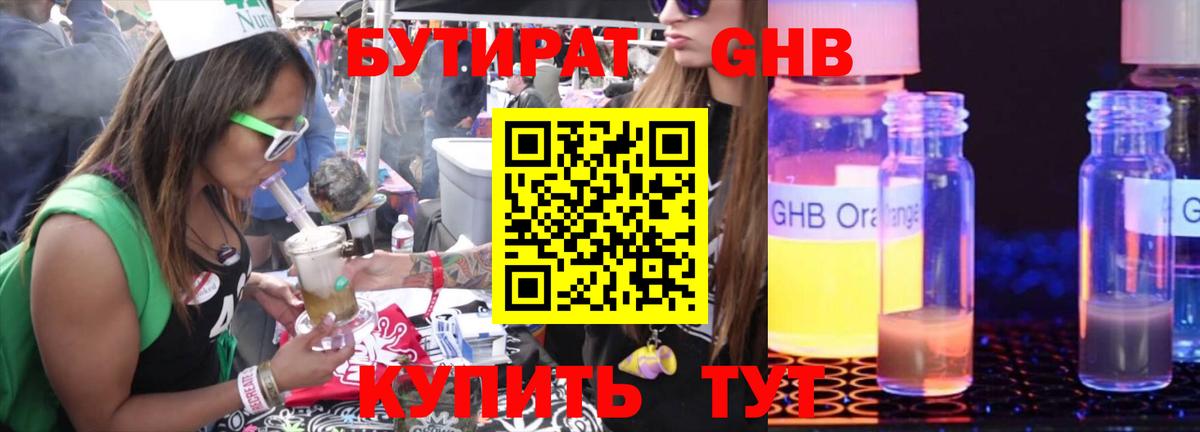БУТИРАТ жидкий экстази  Вход с VPN  Ухта 