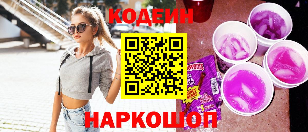 Ухта  Кодеиновый сироп Lean Purple Drank  Вход с VPN  Кодеиновый сироп Lean напиток Lean (лин) 