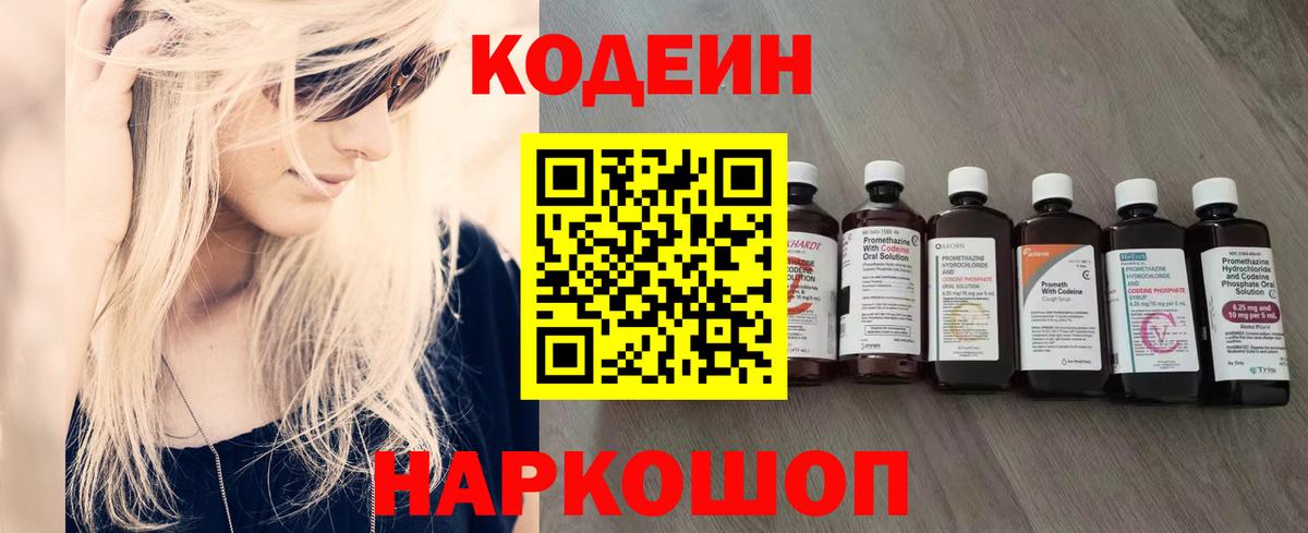 Codein напиток Lean (лин) Ухта