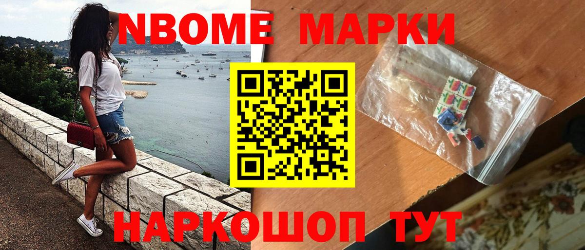 Марки N-bome 1500мкг Ухта